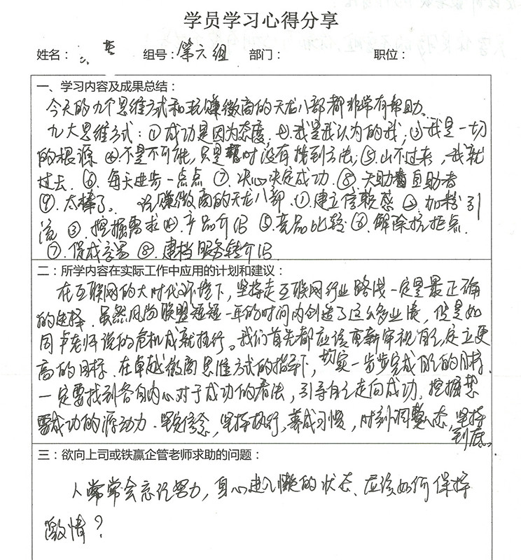 风尚學(xué)习心得2.jpg