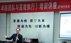  重庆高速集团执行力培训现场_重庆员工培训