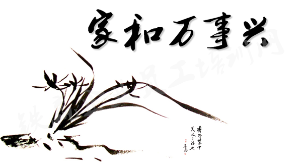 重庆管理(lǐ)培训机构夫妻之道_副本.png