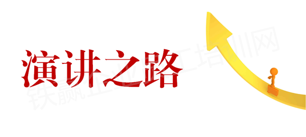 重庆企业培训公司演讲培训师.png