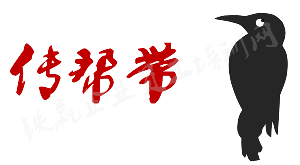 重庆传帮带管理(lǐ)咨询公司_副本.png