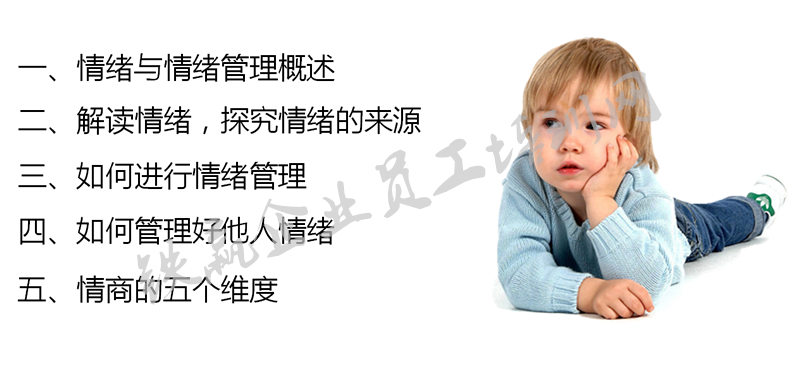 情绪管理(lǐ)培训网重庆铁赢_副本.png